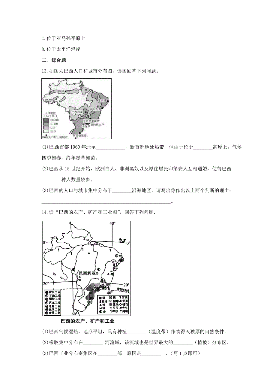 中考地理总复习巴西随堂练习含答案_第4页