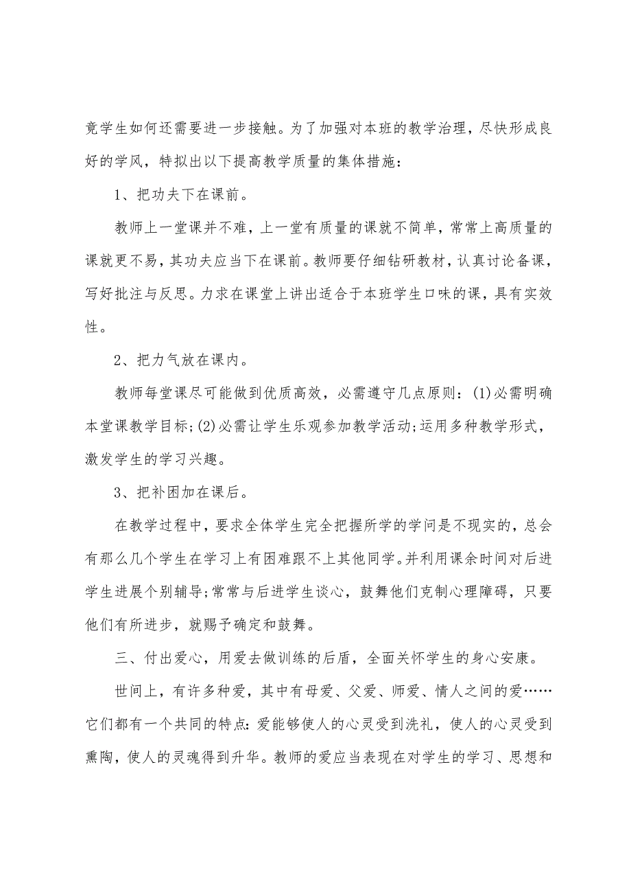 新学期班主任优秀工作计划范例.docx_第2页