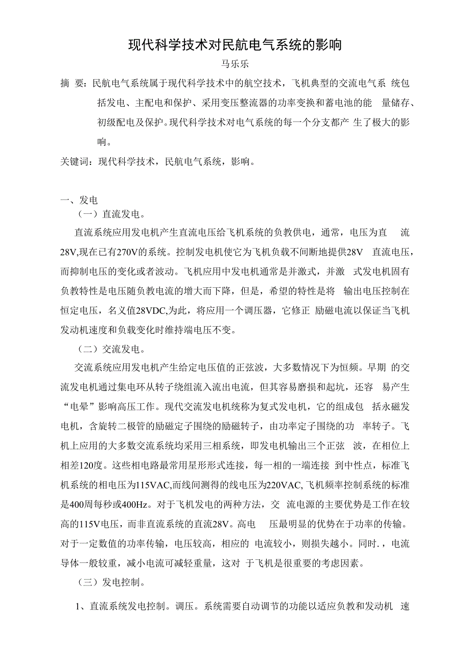 现代科学技术对民航电气系统的影响_第2页