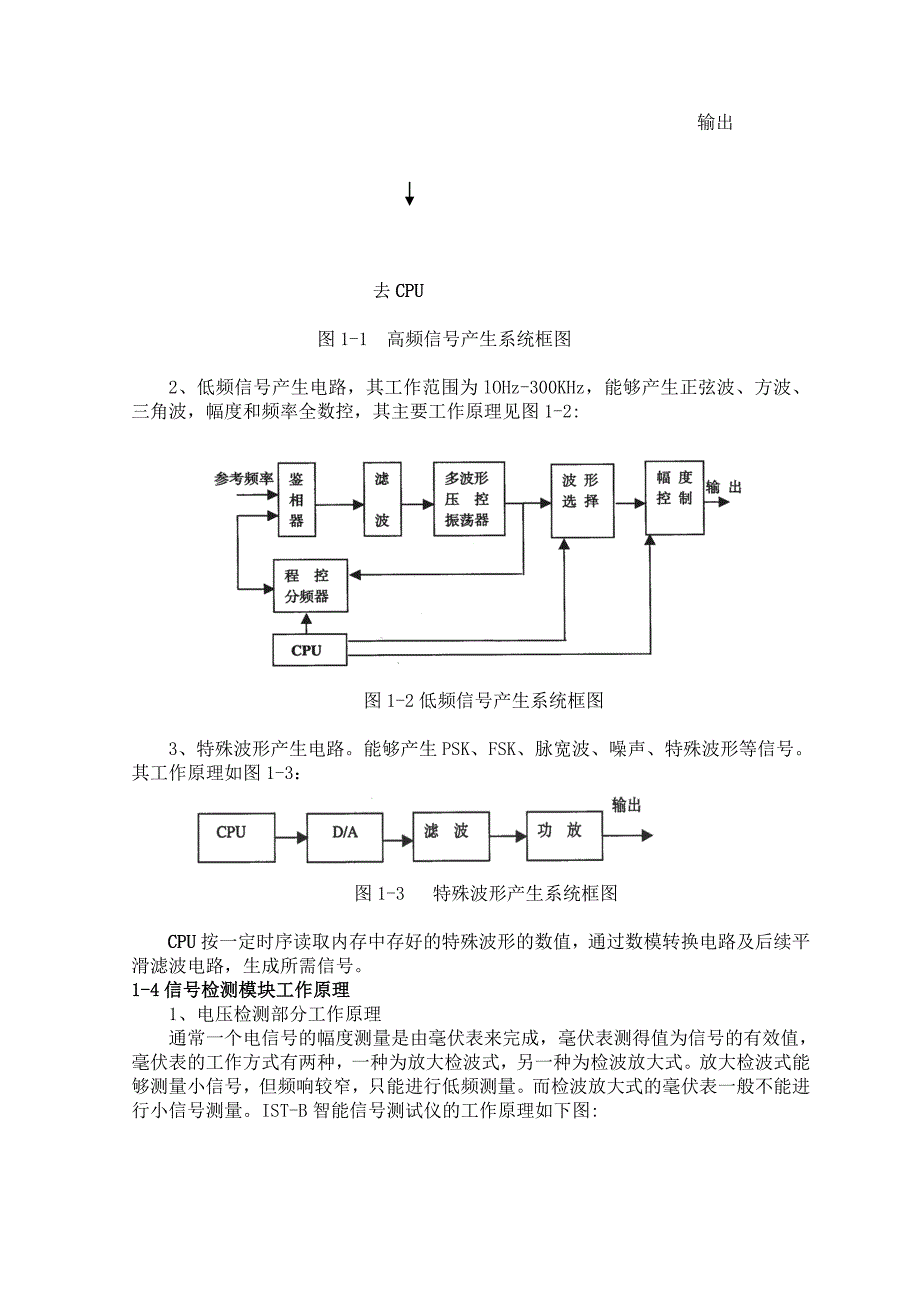 信号系统实验指导书_第5页