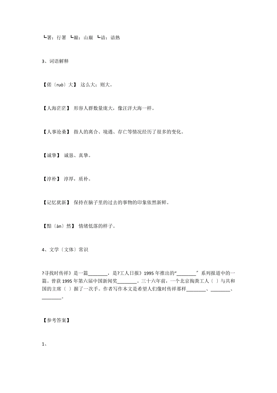 语文版八年级语文下册第17课《寻找时传祥》课文精讲_第2页