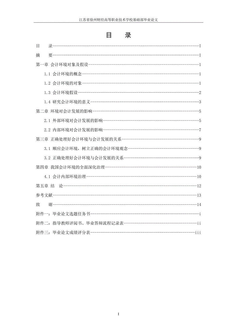 会计环境与会计发展_第2页