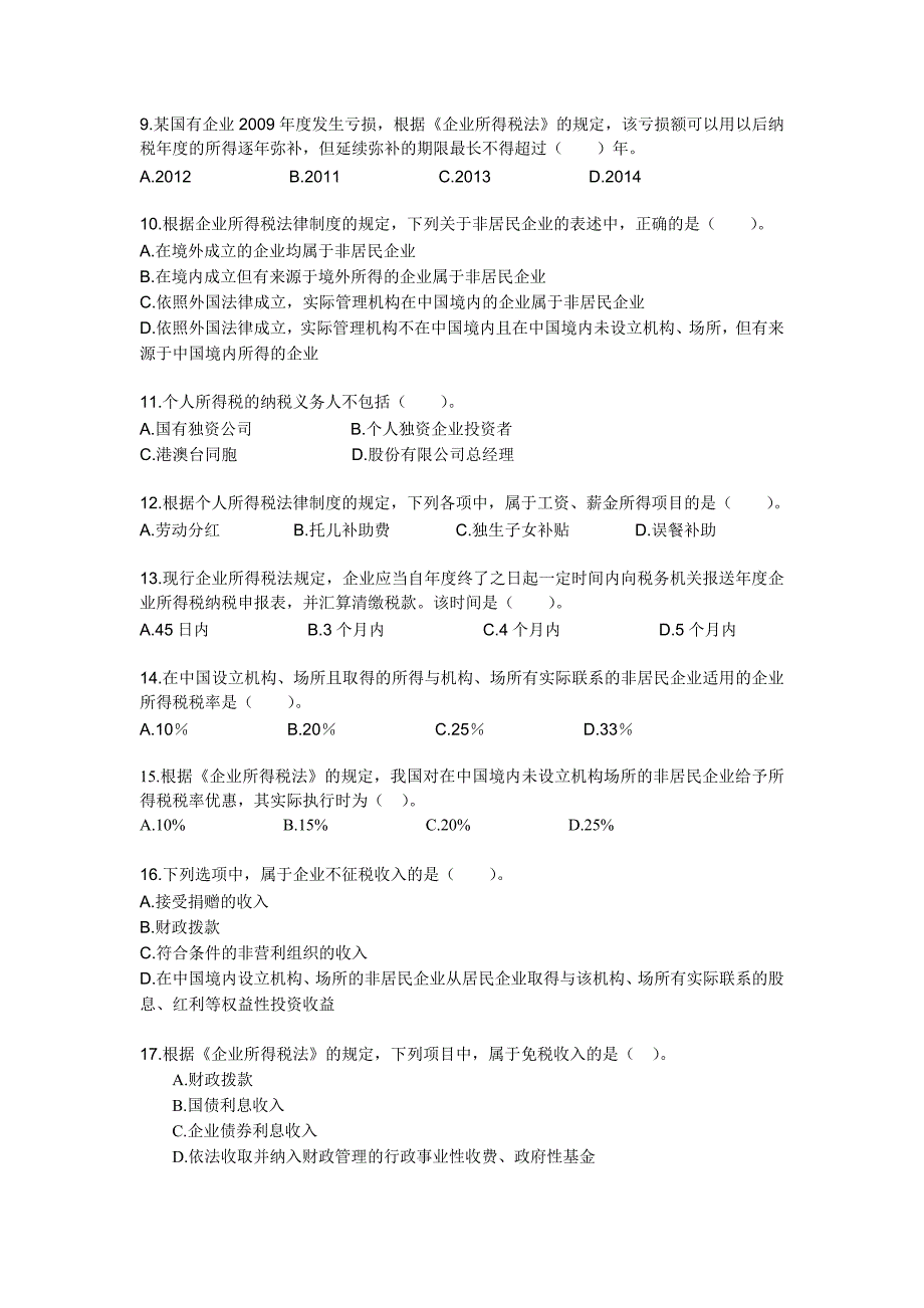 税法所得税练习题及答案解析课件_第2页