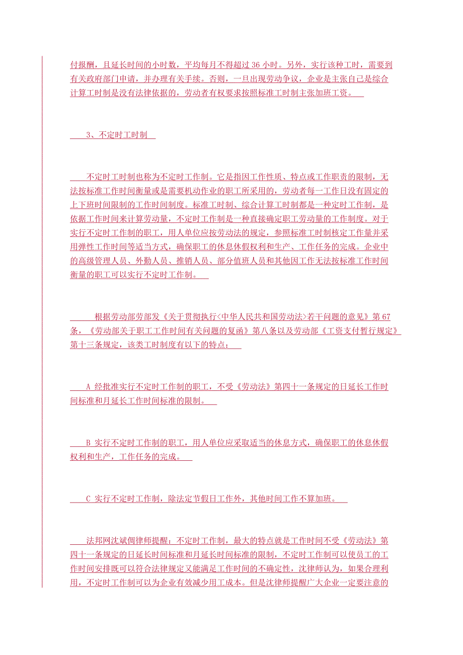 劳动合同中的工时制_第3页