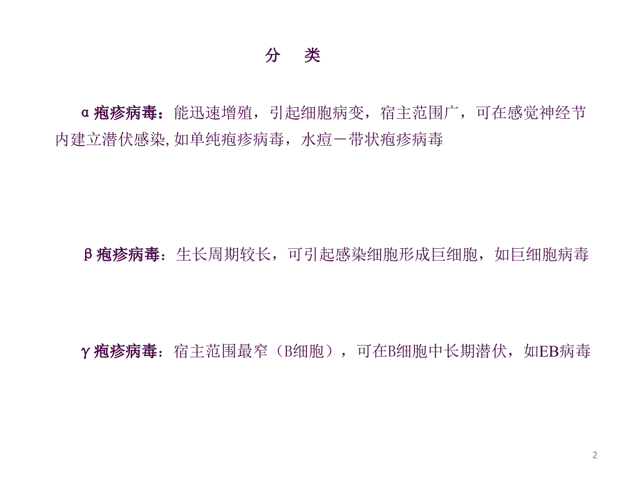 2单纯疱疹病毒ppt课件_第2页