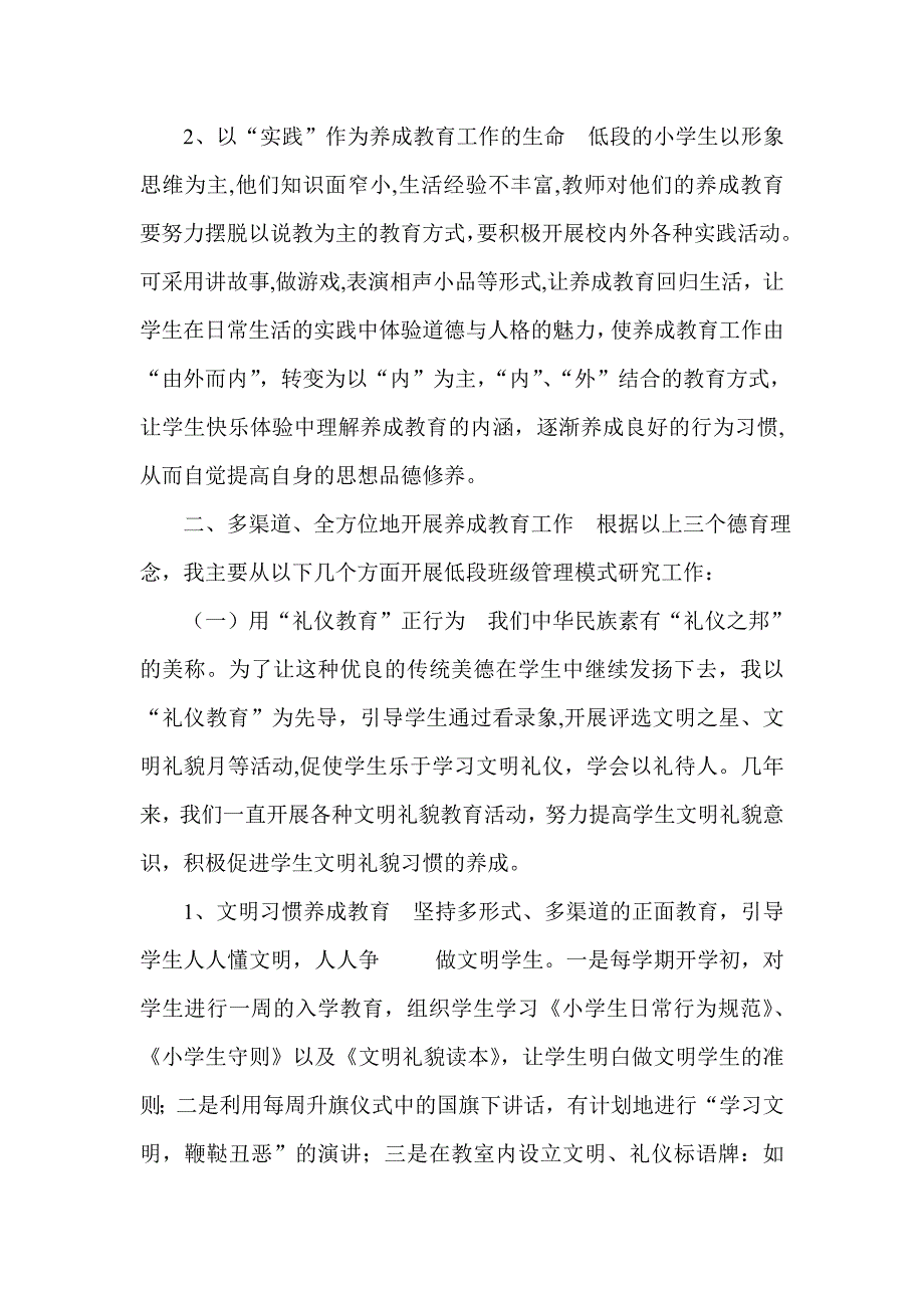 小学生养成教育低段实验班级管理.doc_第2页