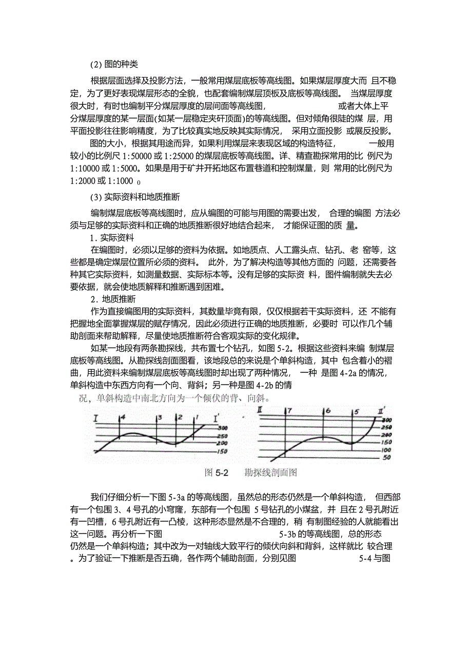 煤层底板等高线图的编制_第2页