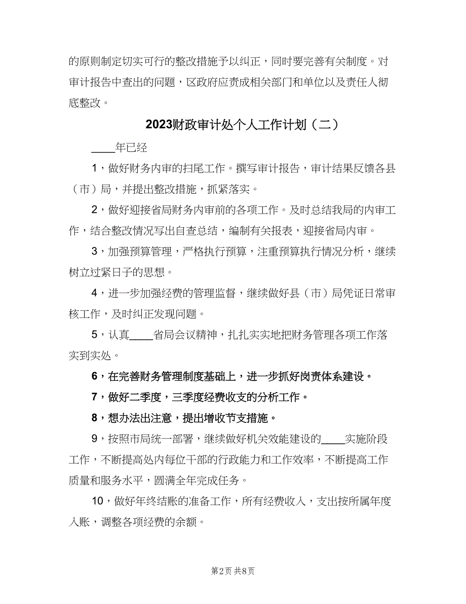 2023财政审计处个人工作计划（6篇）.doc_第2页