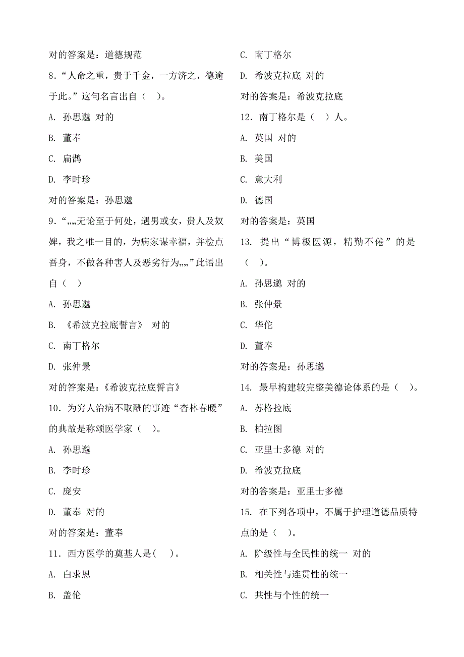 2023年电大护理伦理学本形考作业14试题及答案_第2页