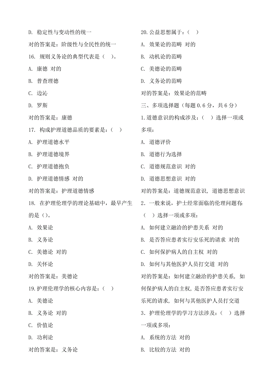 2023年电大护理伦理学本形考作业14试题及答案_第3页