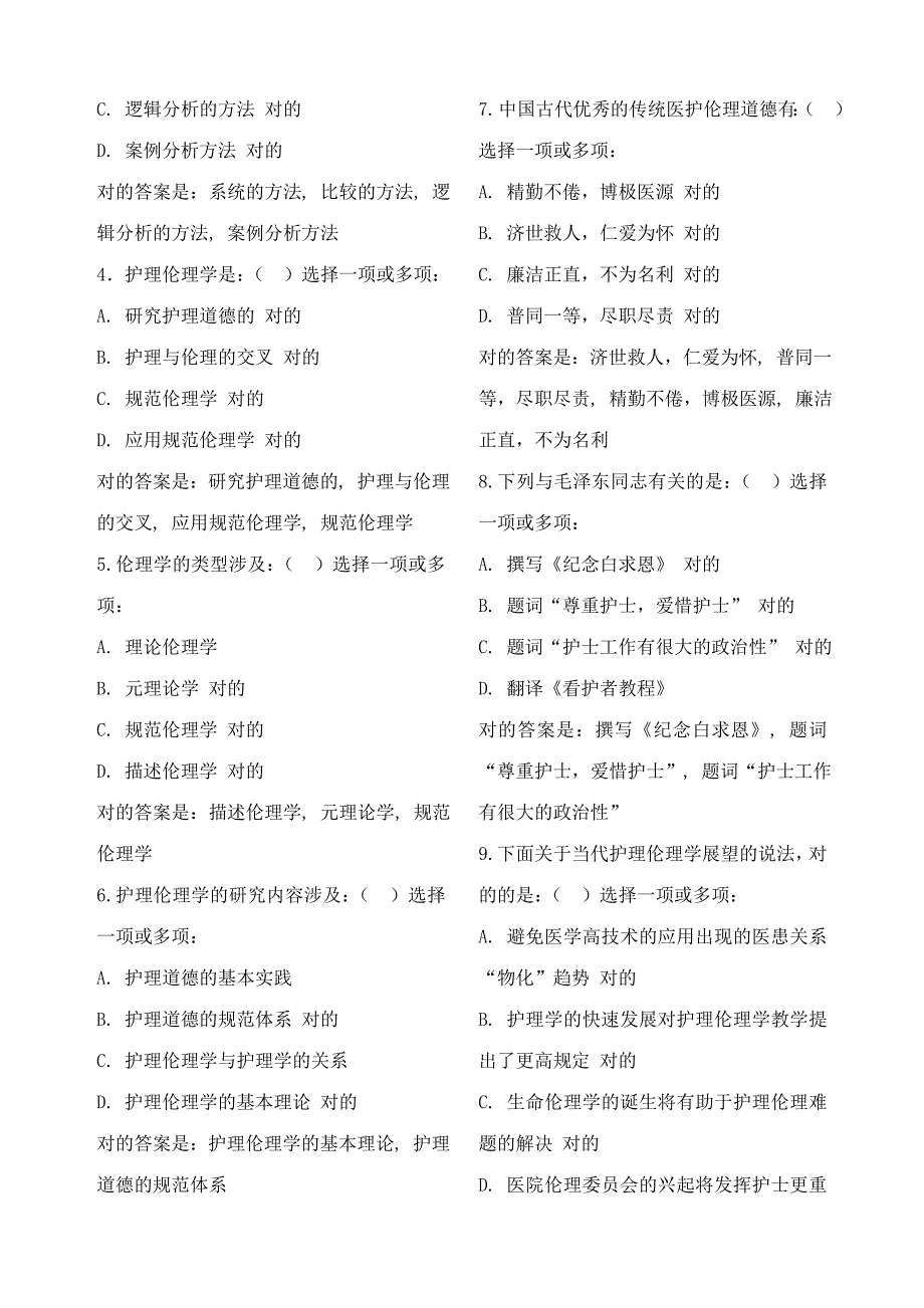 2023年电大护理伦理学本形考作业14试题及答案_第4页