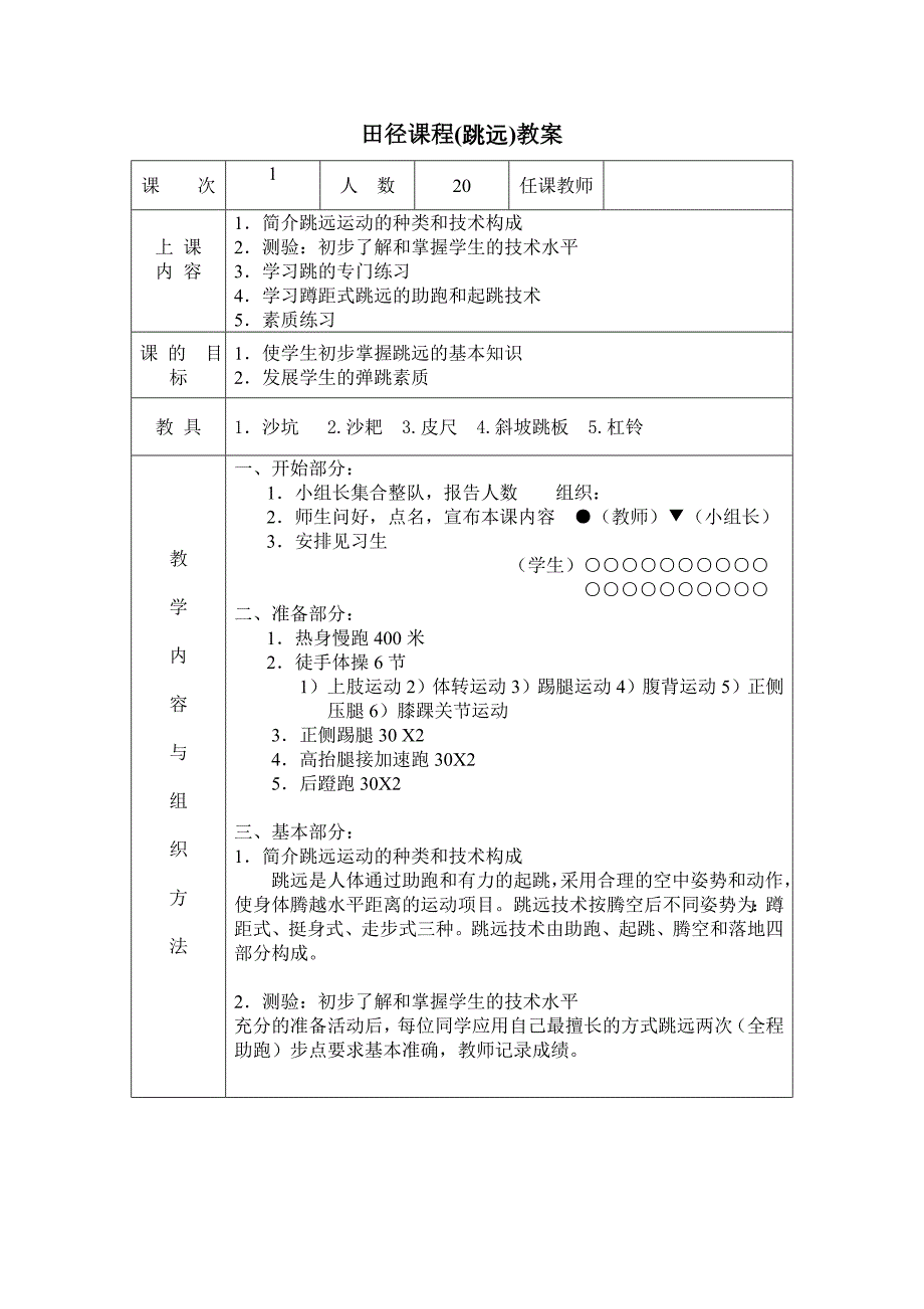 田径课程(跳远)教案.doc_第1页