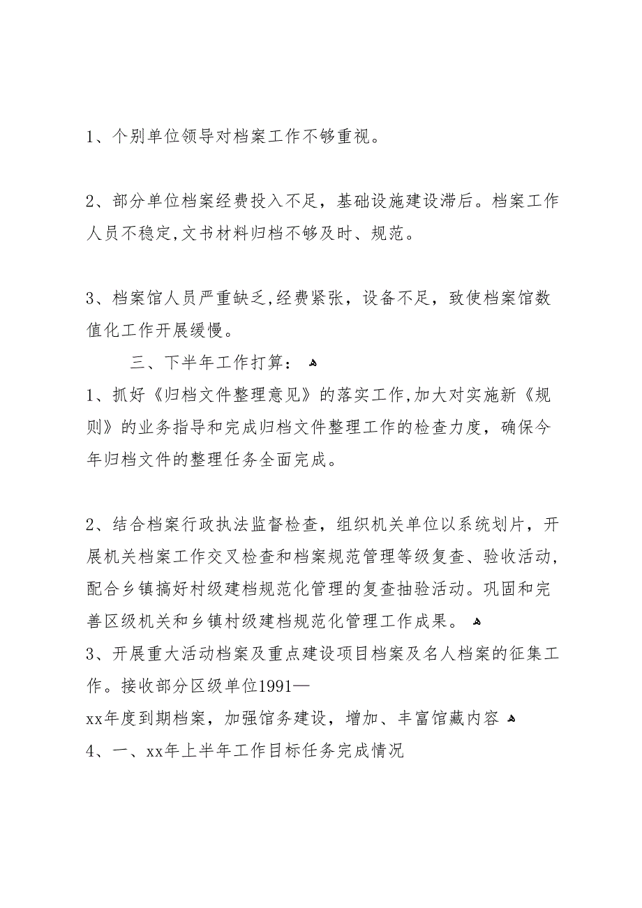 年人社局上半年工作总结_第3页