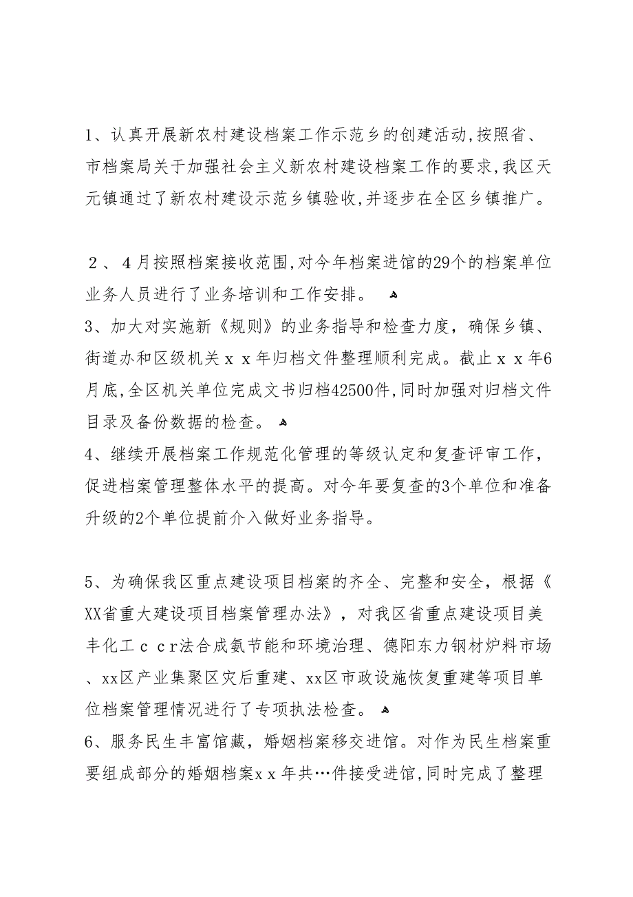 年人社局上半年工作总结_第4页