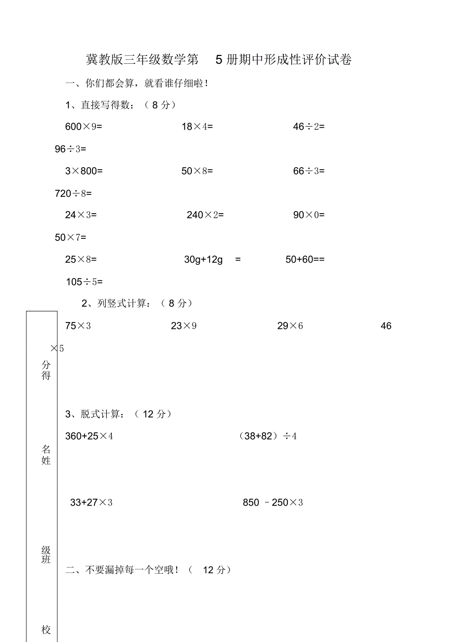 冀教版三年级数学上册期中数学试卷_第1页