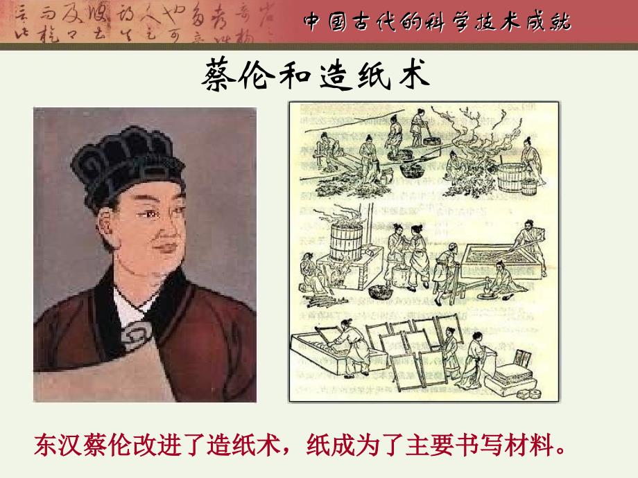 古代中国的科学技术与文化_第3页