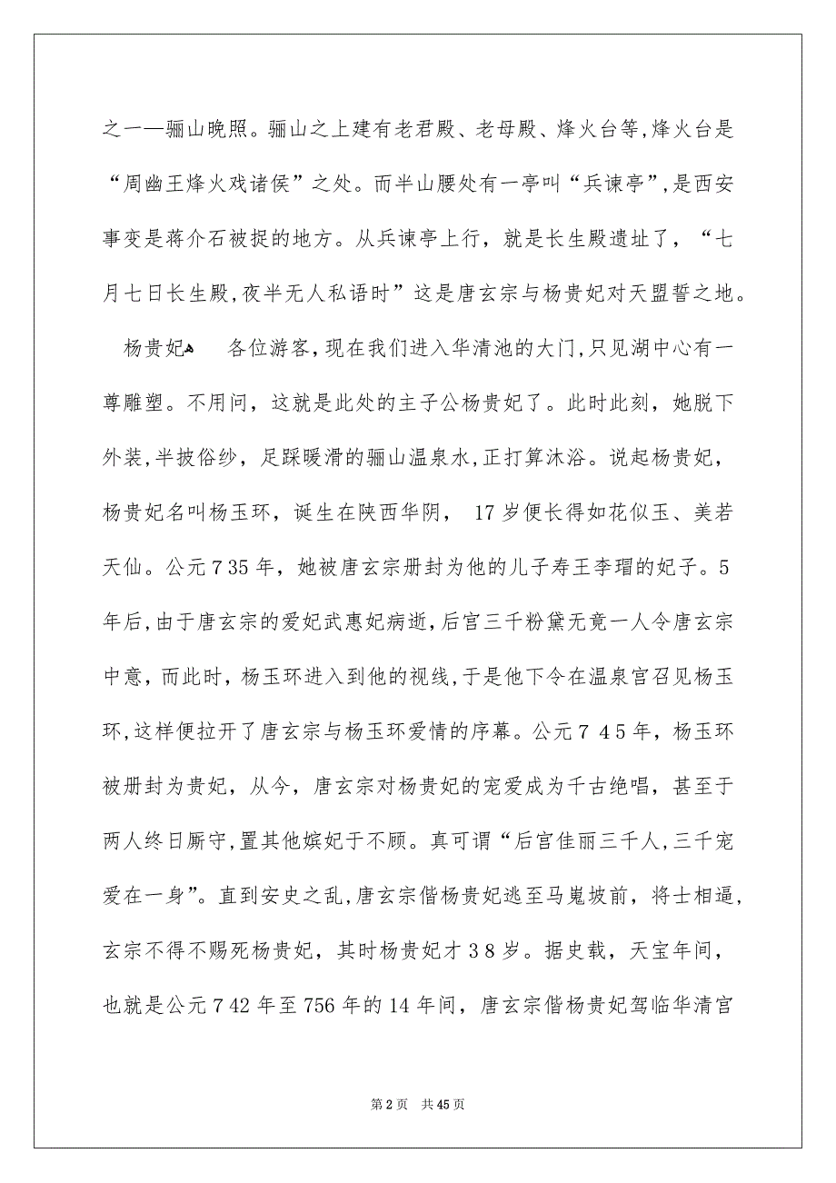 华清池导游词_第2页