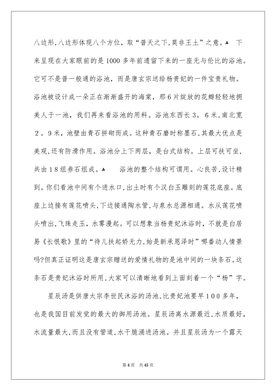 华清池导游词_第4页
