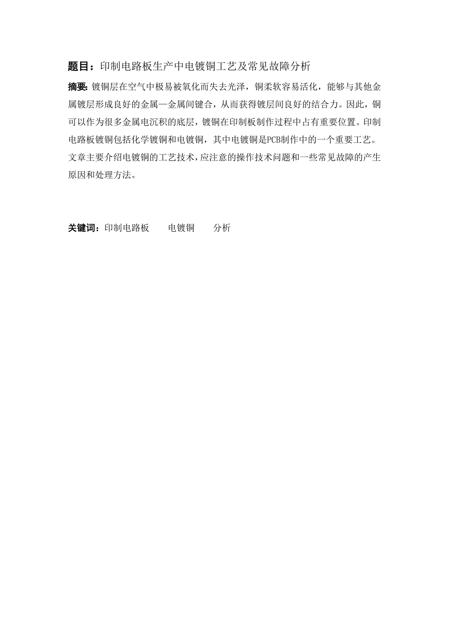 印制电路板生产中电镀铜_第2页