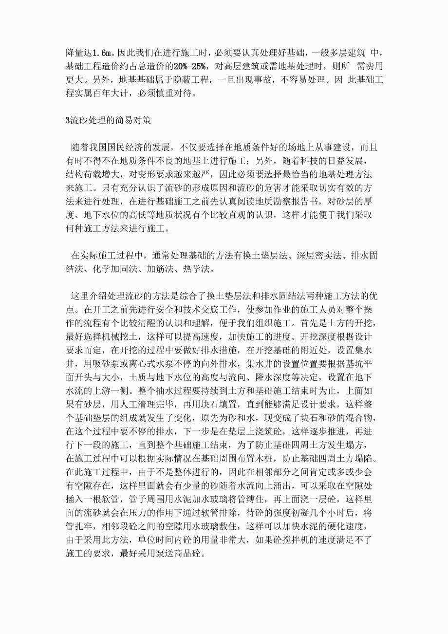 涵洞基底流砂处理方案与方法_第5页