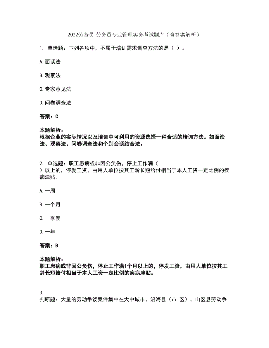 2022劳务员-劳务员专业管理实务考试题库套卷19（含答案解析）_第1页