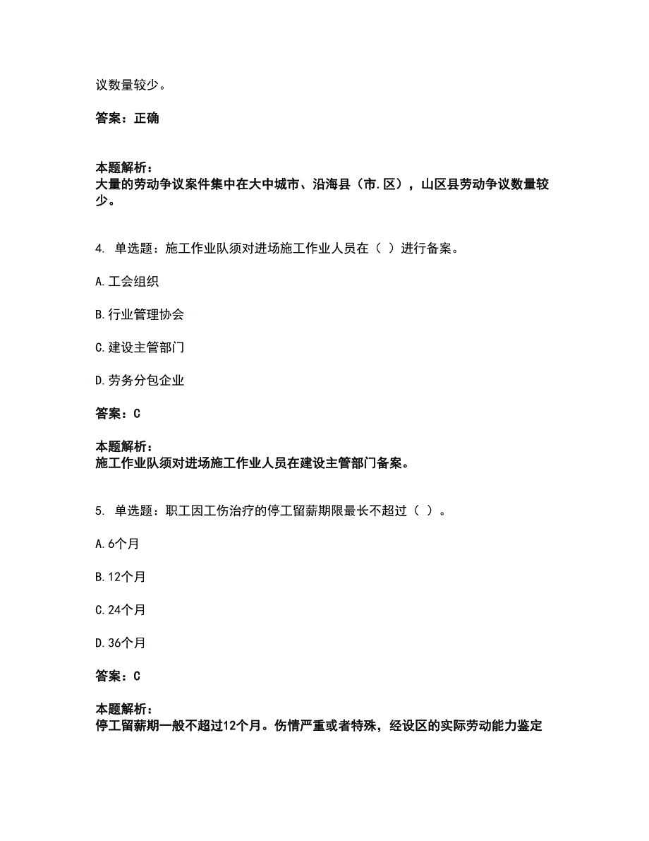 2022劳务员-劳务员专业管理实务考试题库套卷19（含答案解析）_第2页