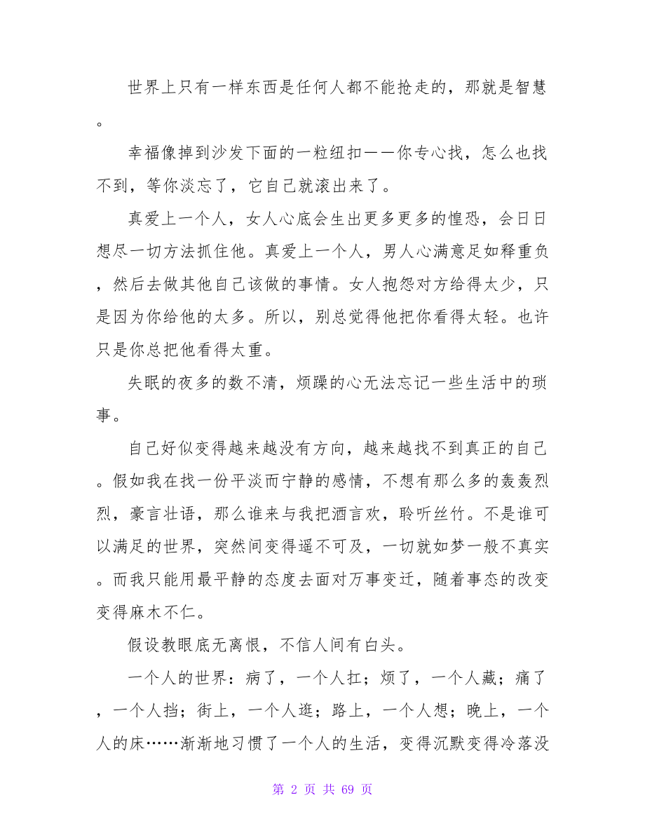 唯美经典语录(合集15篇).doc_第2页