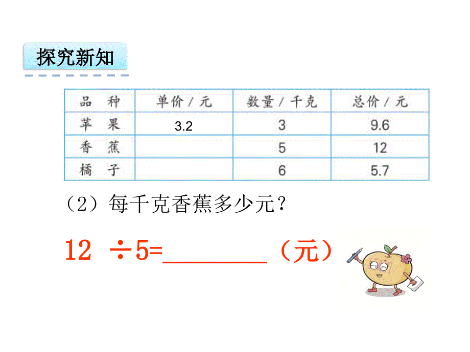 新苏教版五年级数学上册小数乘法和除法3.小数除以整数优质课件28_第4页