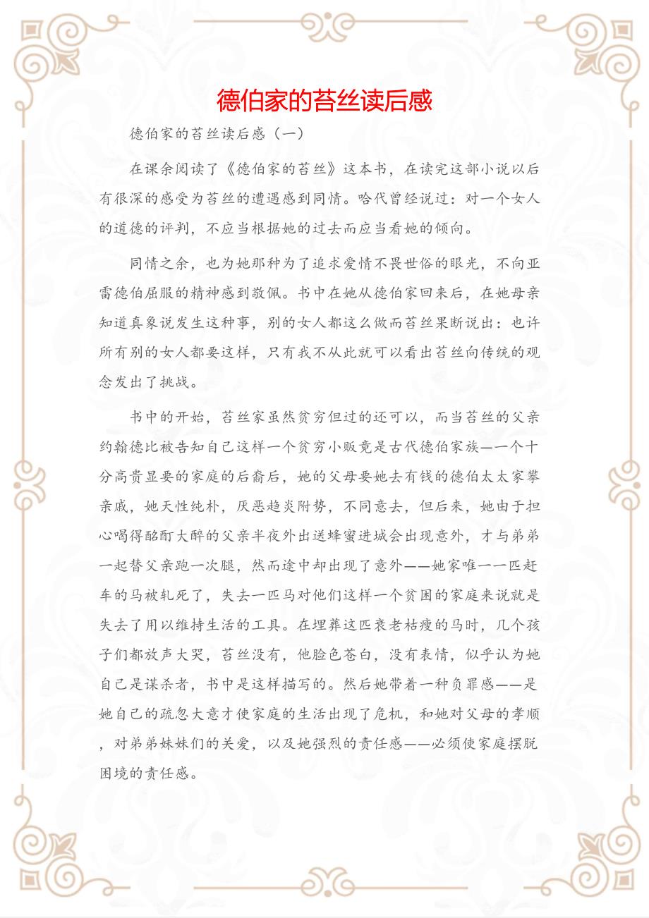 (读后感)德伯家的苔丝读后感.docx_第1页