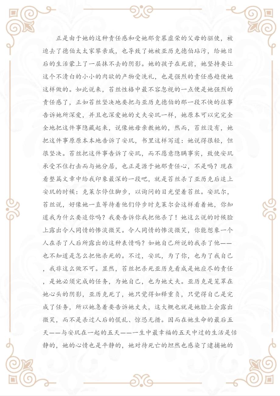 (读后感)德伯家的苔丝读后感.docx_第2页