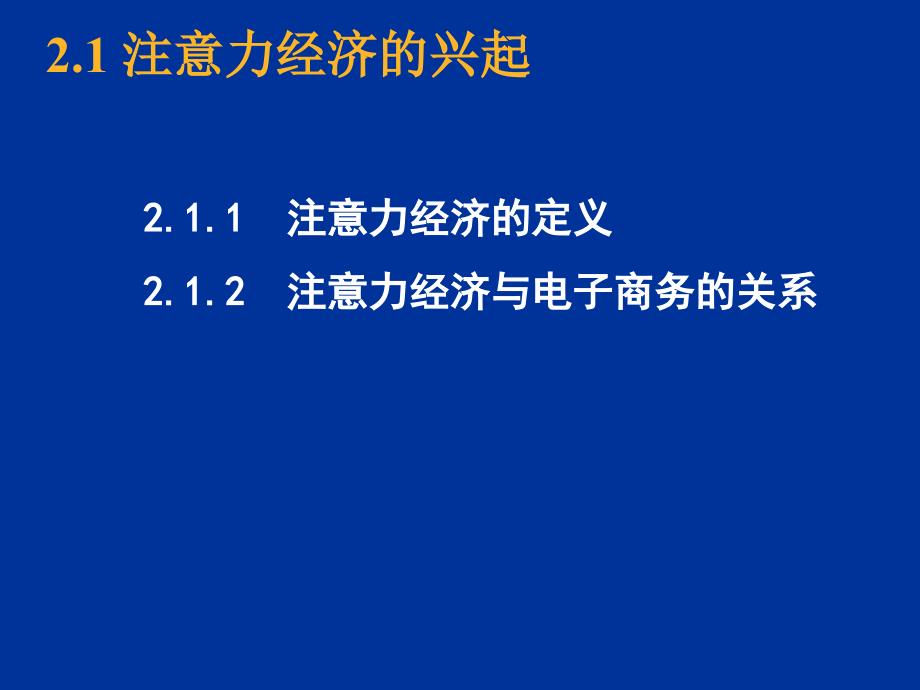 第二章电子商务模式和运作_第2页