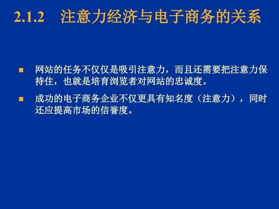 第二章电子商务模式和运作_第5页