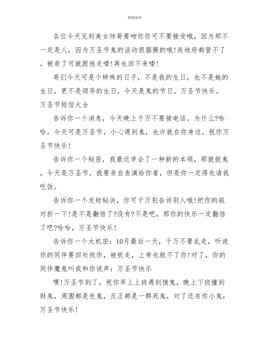 2022万圣节祝福短信大全_第2页