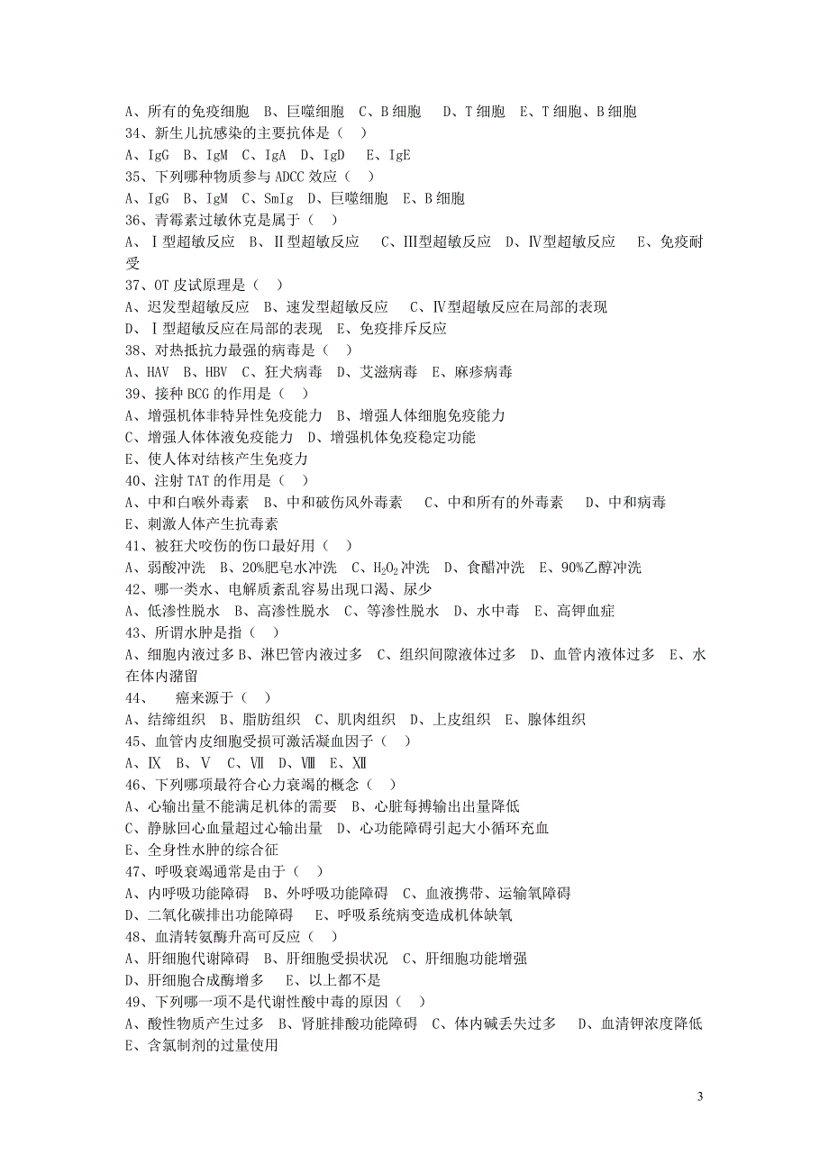 第四届急救技能大赛护理急救知识600题.doc_第3页