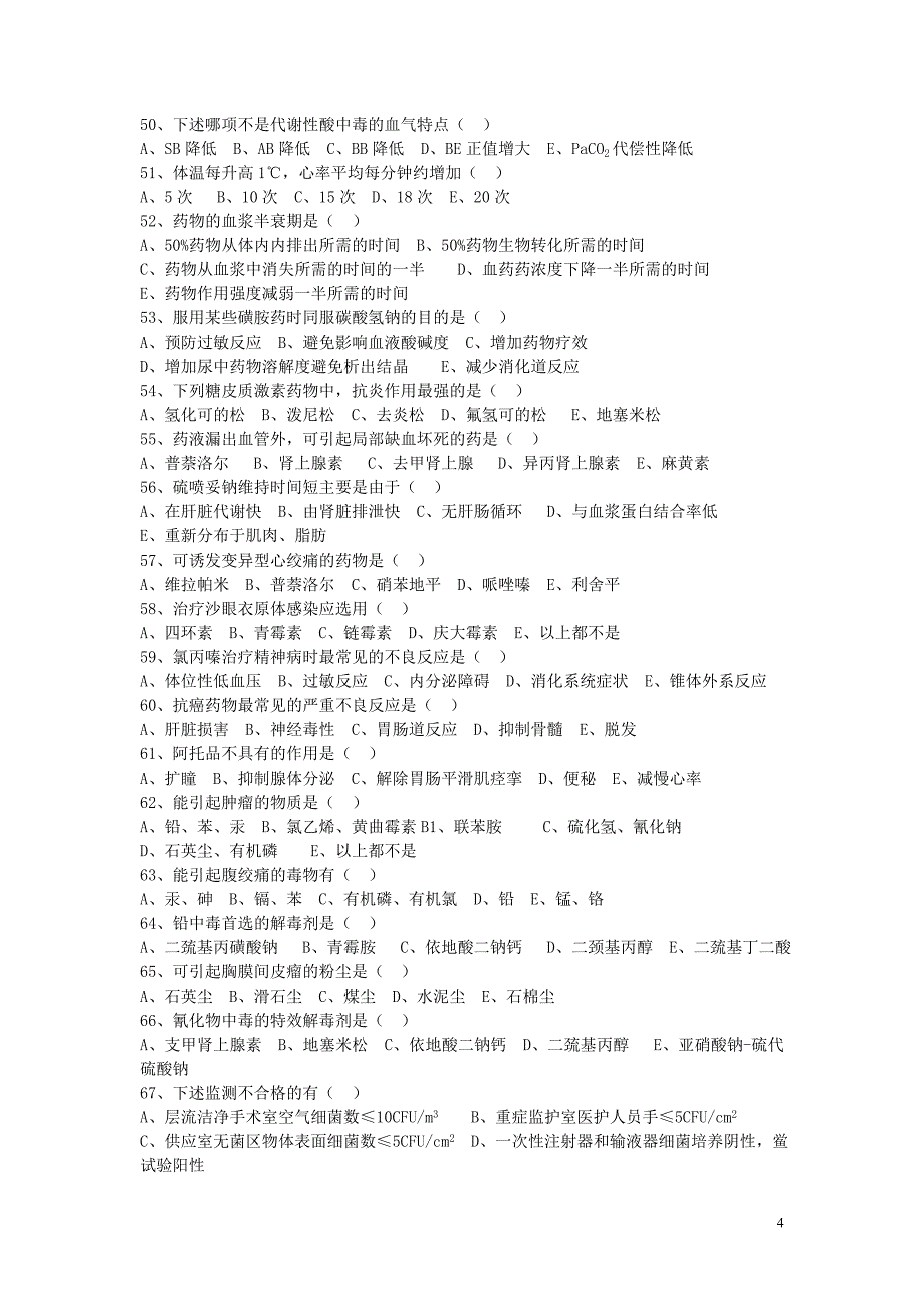 第四届急救技能大赛护理急救知识600题.doc_第4页