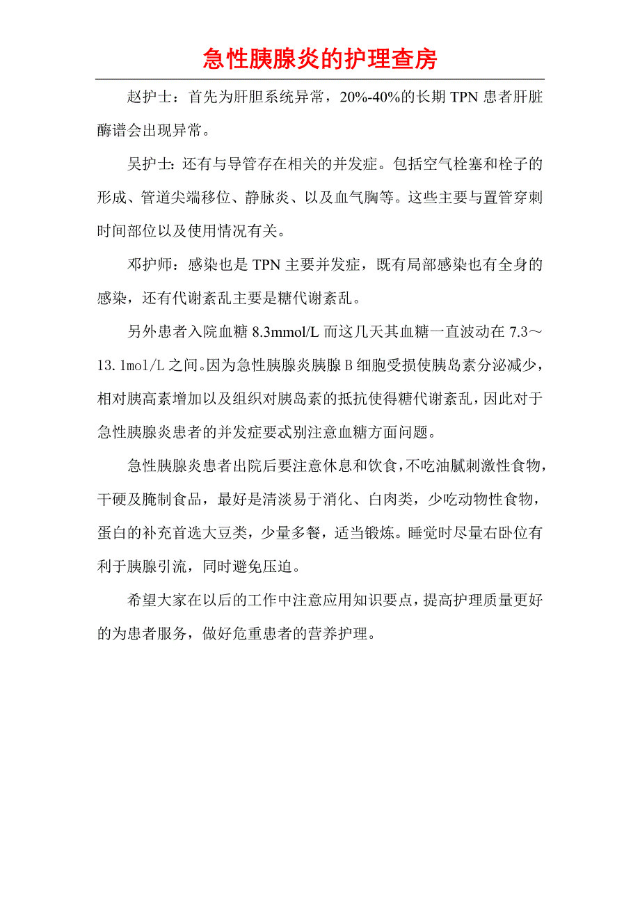 急性胰腺炎是一种自身消化性疾病.doc_第4页