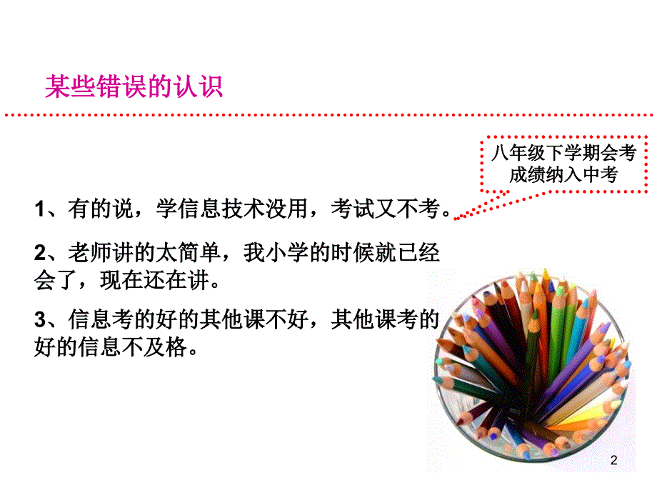 信息技术开学第一课ppt课件.ppt_第2页