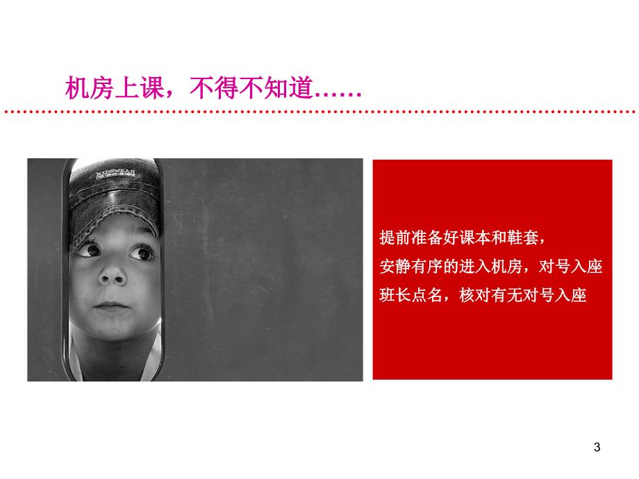 信息技术开学第一课ppt课件.ppt_第3页