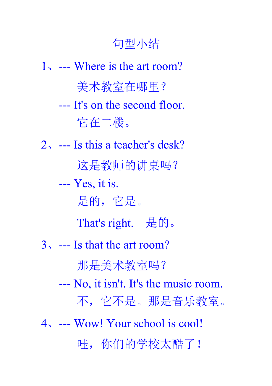 四年级下册英语第一单元复习题2_第1页