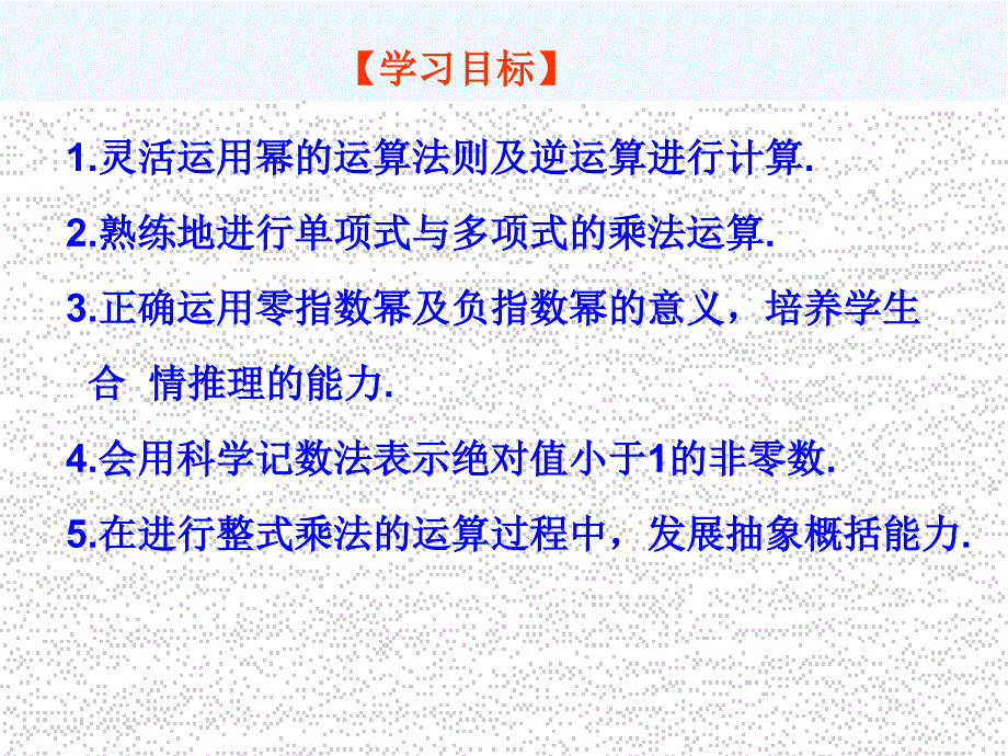 章整式的乘法复习课件_第1页