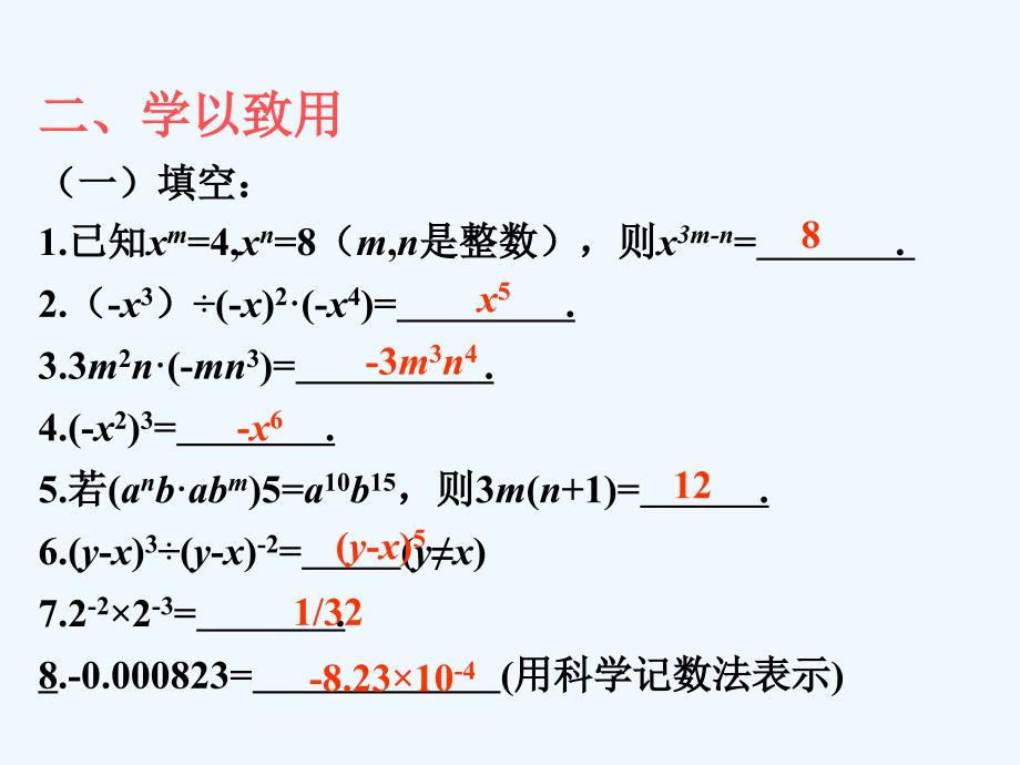 章整式的乘法复习课件_第3页