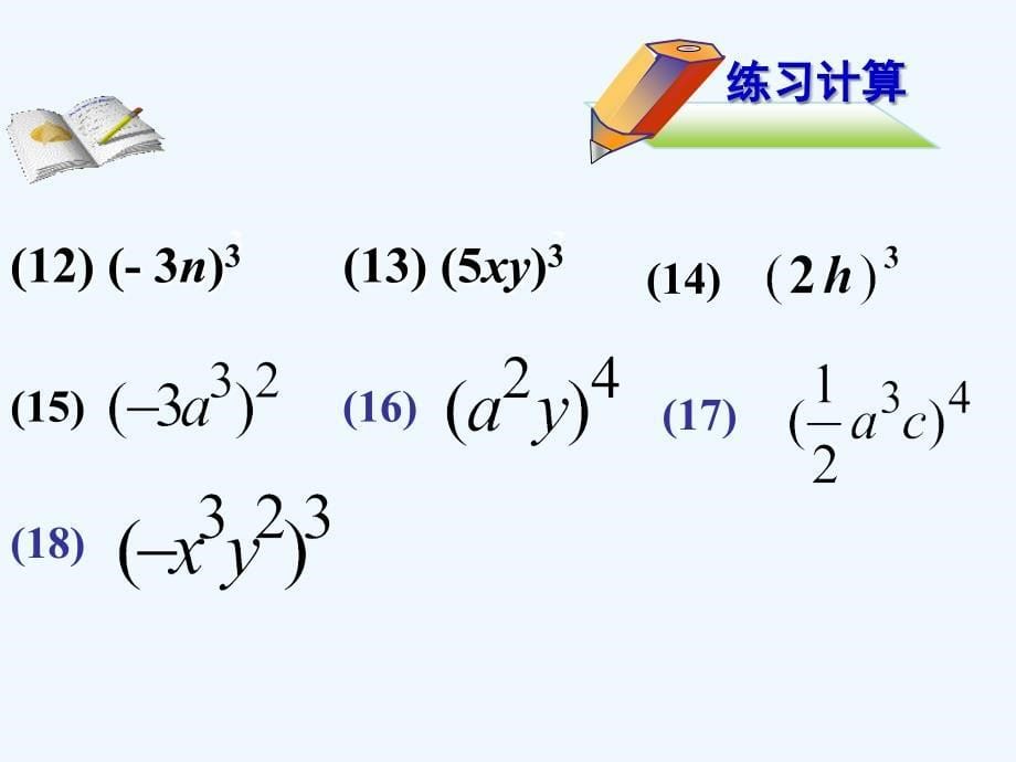 章整式的乘法复习课件_第5页