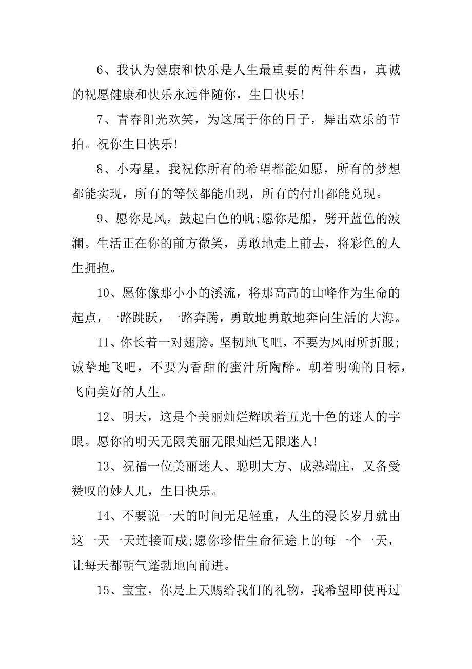 2024年送生日蛋糕祝福语个字生日蛋糕祝福语(汇总篇)_第4页