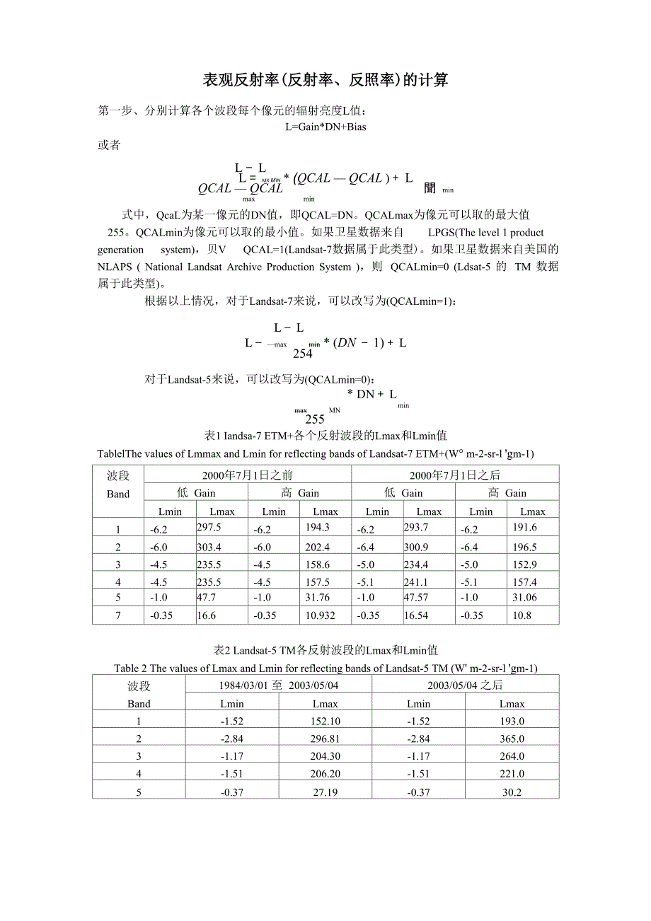 表观反射率的计算_第1页