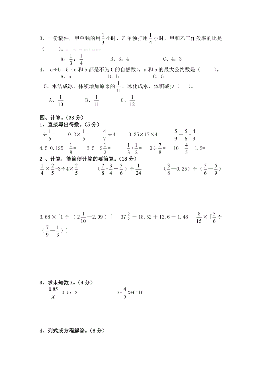 新人教版六年级数学毕业考试题_第2页