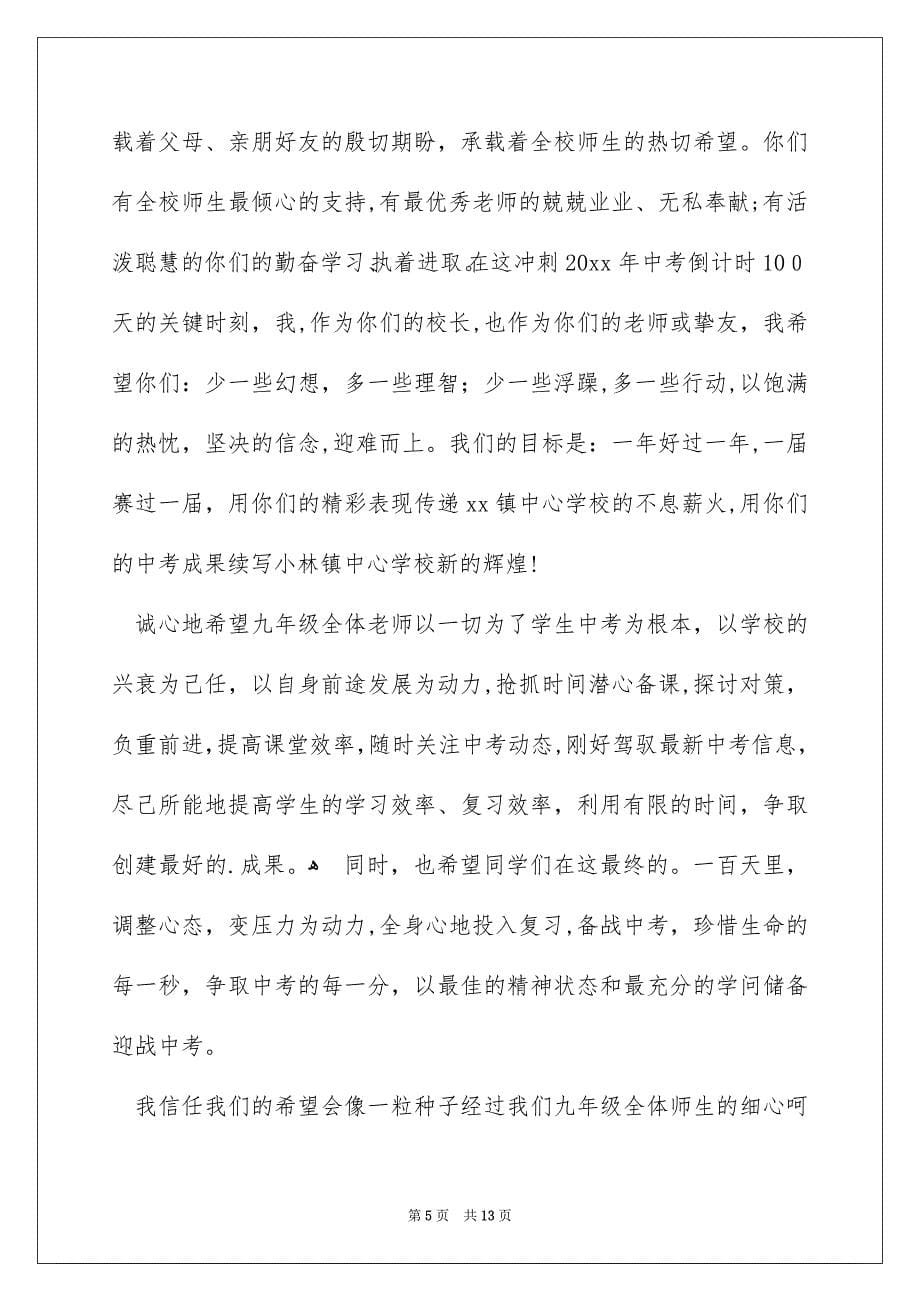 初三中考动员会校长发言稿_第5页