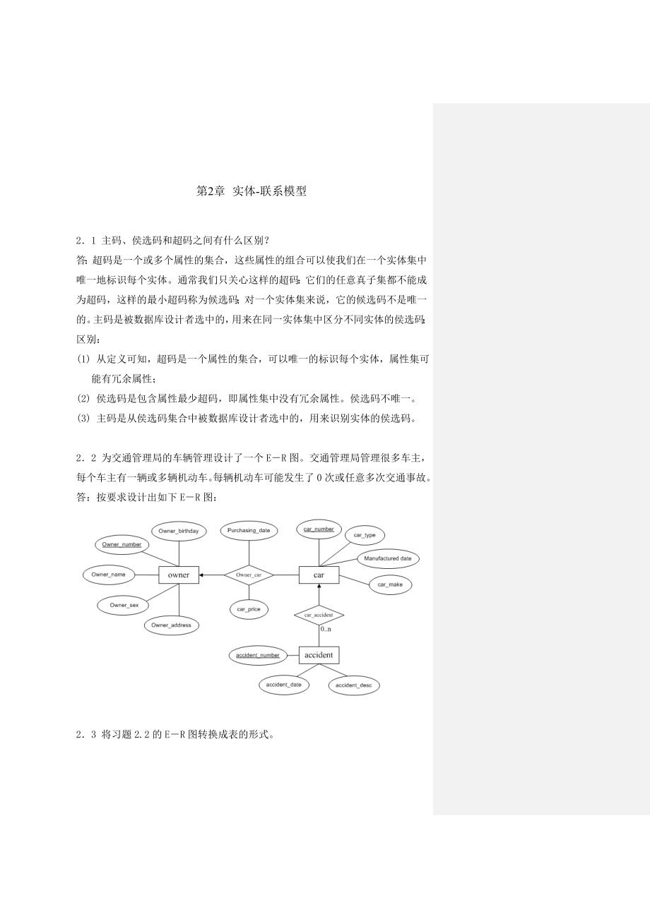 数据库原理 课后题答案 作业(解答)_第3页