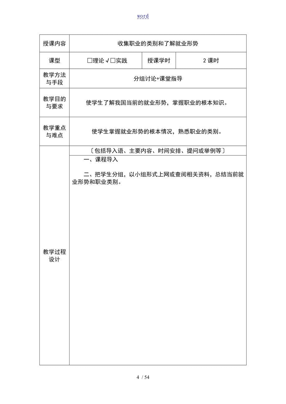 就业指导和创业教育教案设计_第5页