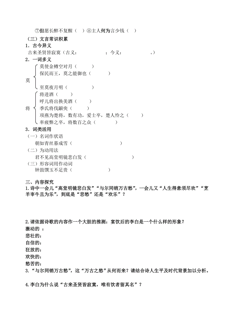 将进酒精美导学案学生版_第3页