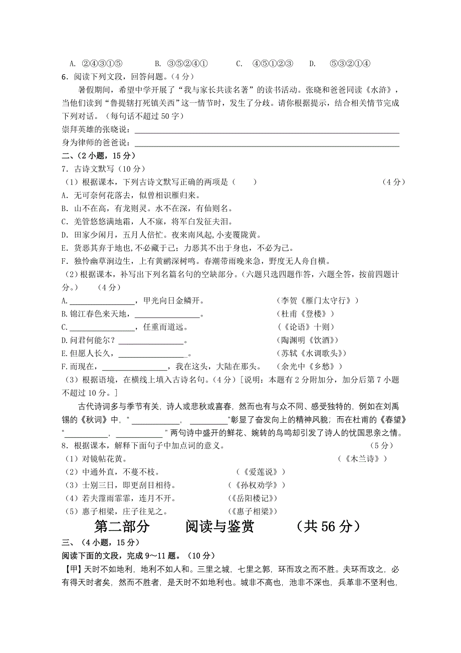 中考广州南沙区初中毕业班综合测试（一）语文试卷_第2页